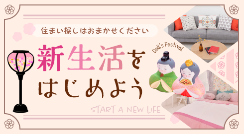 季節別メイン画像 ひな祭り(横幅:490px)