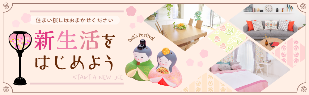季節別メイン画像 ひな祭り (横幅:1000px)