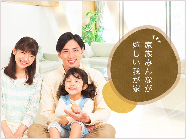 スマホ用売買メイン画像 ファミリー(横幅:768px)