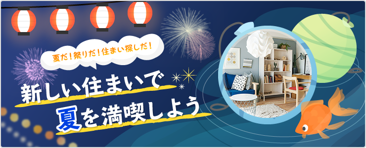 季節別メイン画像 夏祭り (横幅:740px)