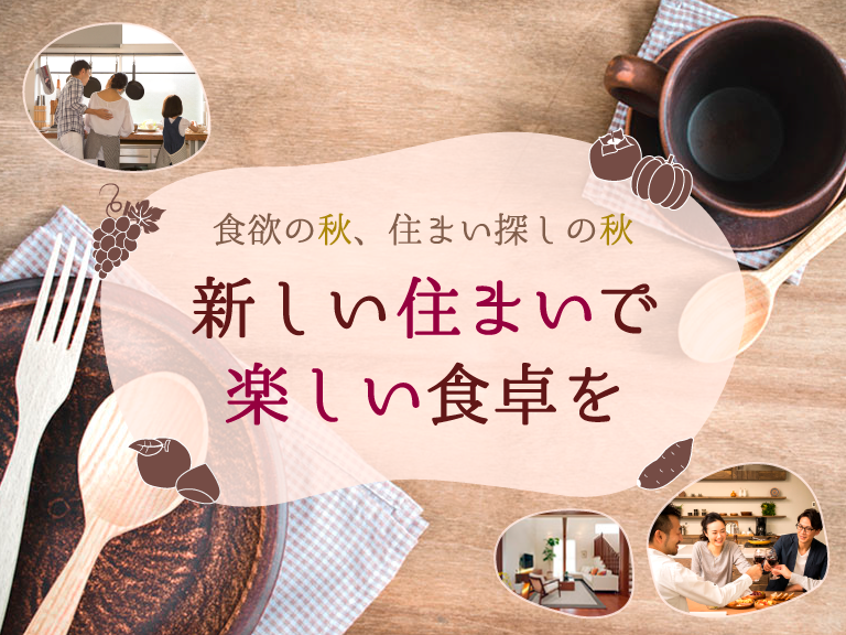スマホ用季節別メイン画像 食欲の秋(横幅:768px)