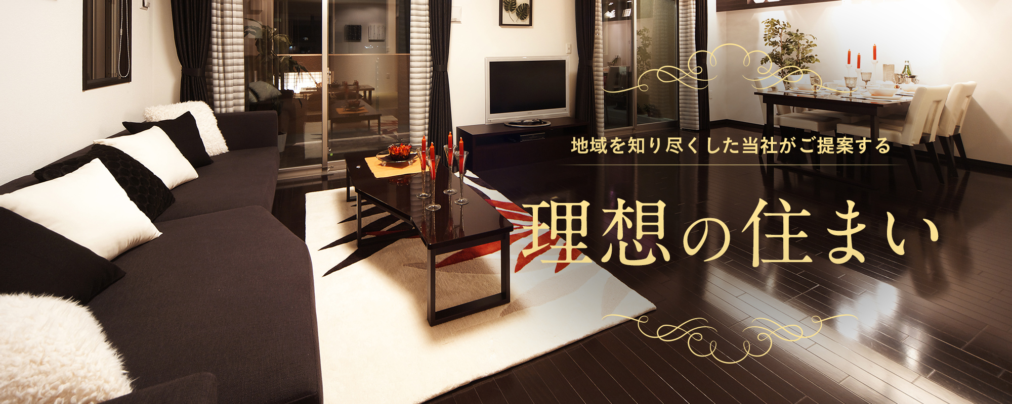 売買物件向けメイン画像 シック(横幅:1000px)