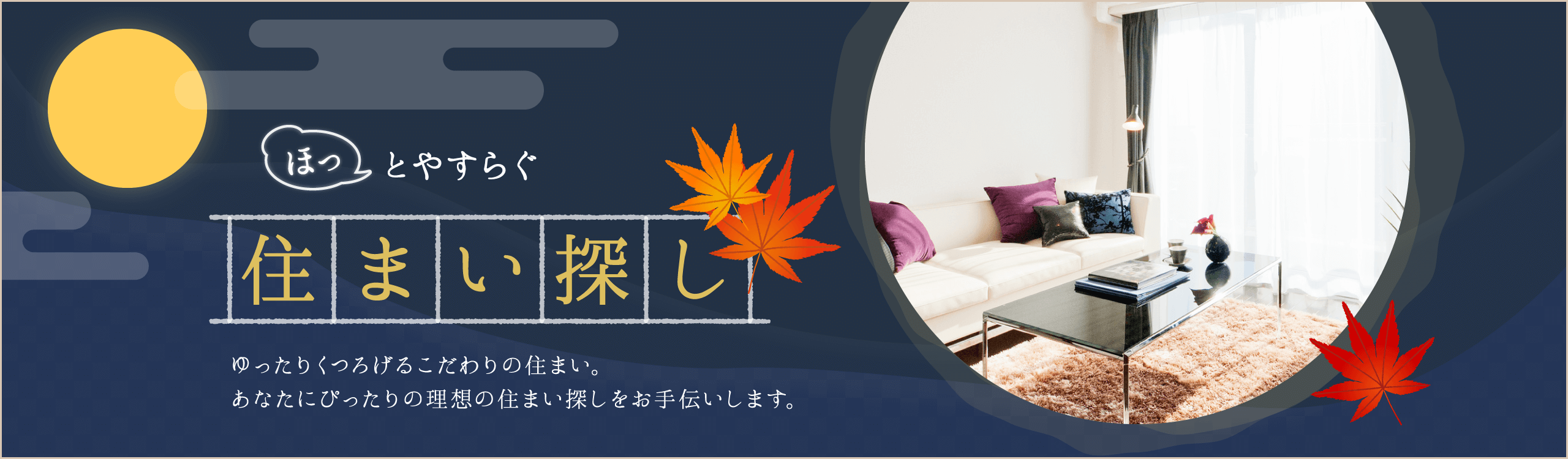 季節別メイン画像 十五夜(横幅:フルサイズ)