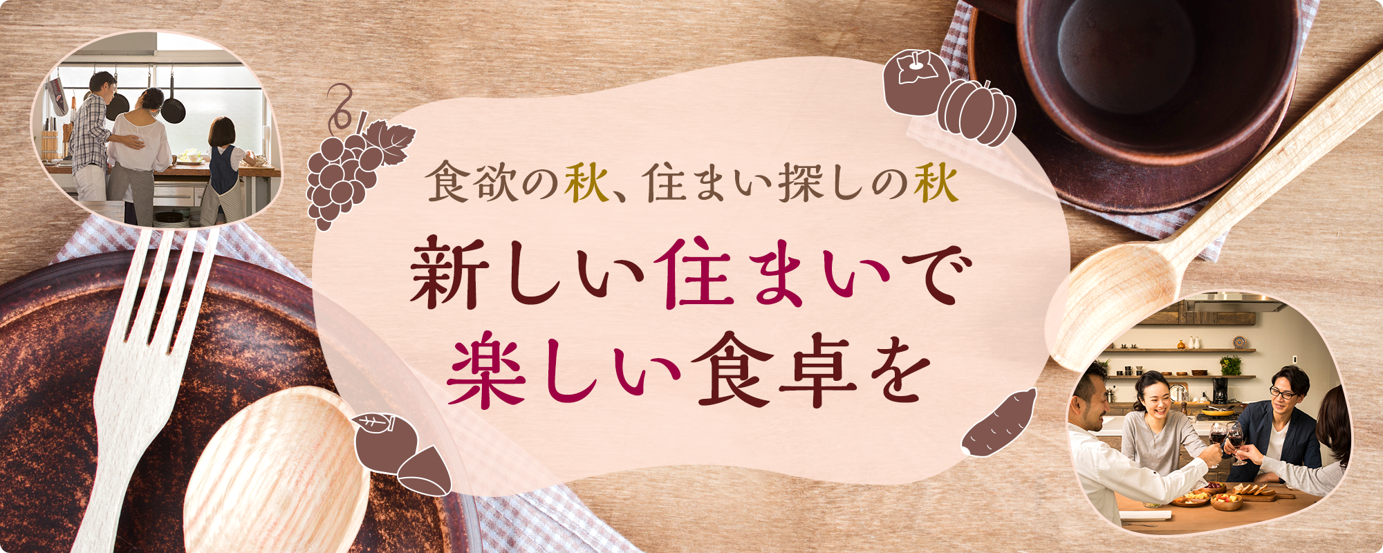 季節別メイン画像 食欲の秋(横幅:1000px高解像度対応)
