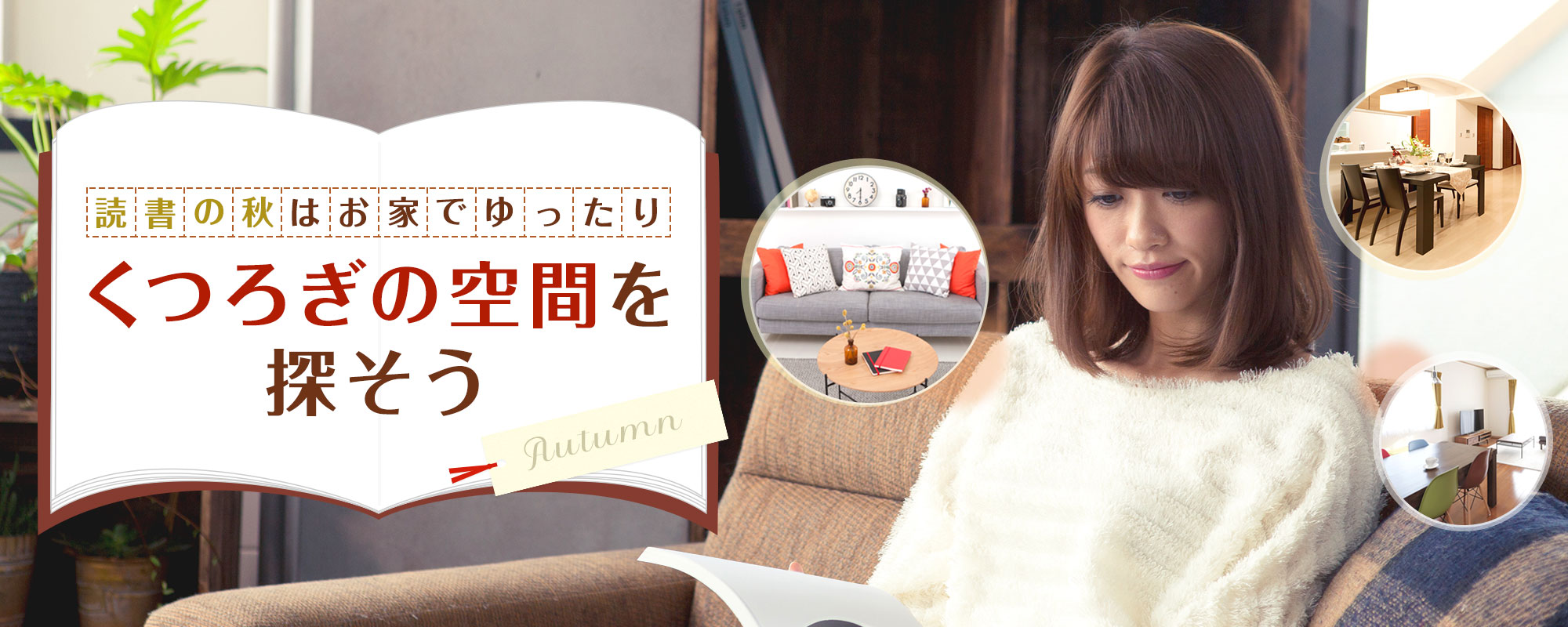 季節別メイン画像 読書の秋 その1(横幅:1000px高解像度対応)