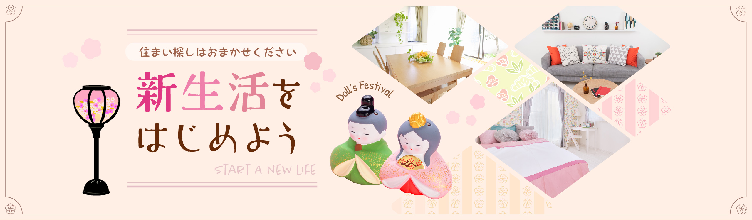 季節別メイン画像 ひな祭り (横幅:フルサイズ)
