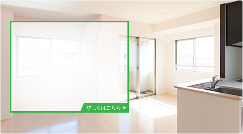 特集別メイン画像 新築・築浅(画像編集用)(横幅:490px)