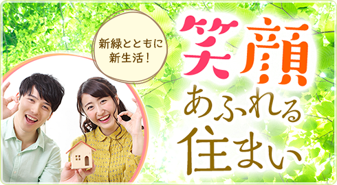 季節別メイン画像 新緑(横幅:490px)