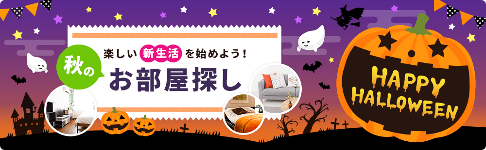 季節別メイン画像 ハロウィン(横幅:1000px)