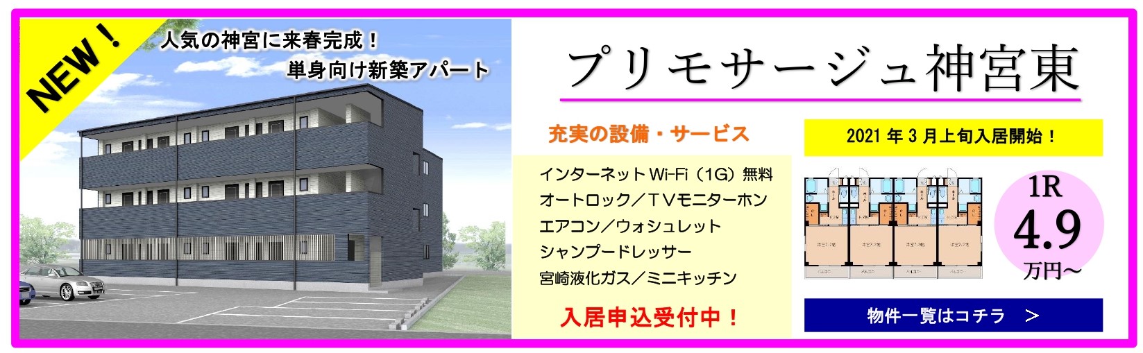 1プリモサージュ神宮 バナー_page-0001 (1)