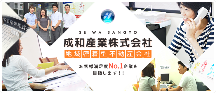 成和産業株式会社