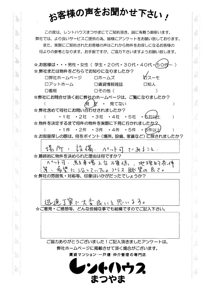 中道後ハイツ709 上田様