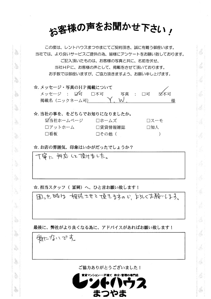 プチメゾン昭和町W様