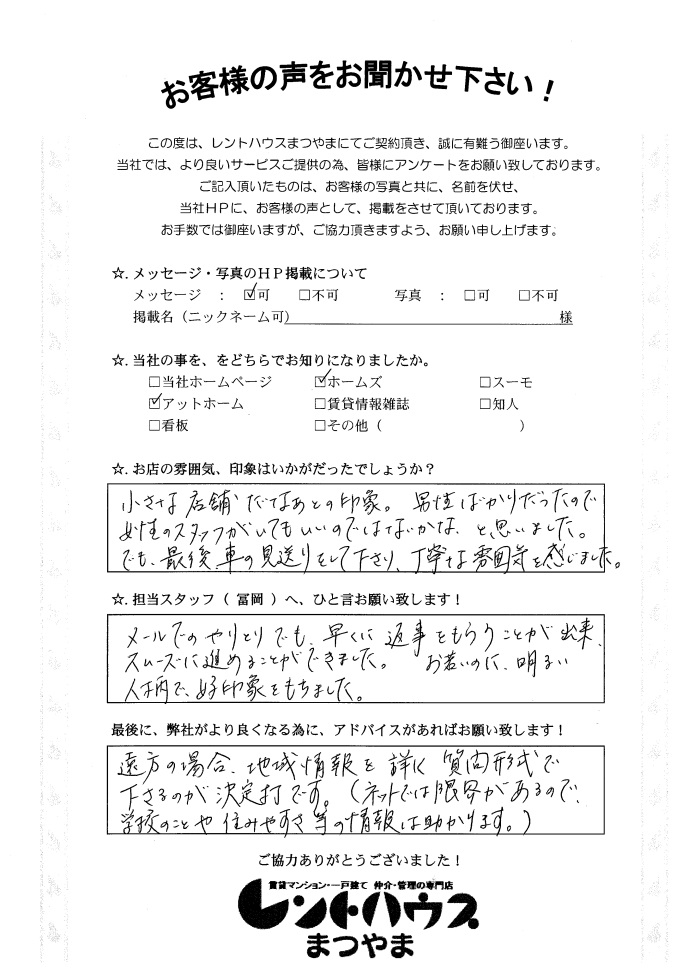 ジョイフルプラザ高岡A様