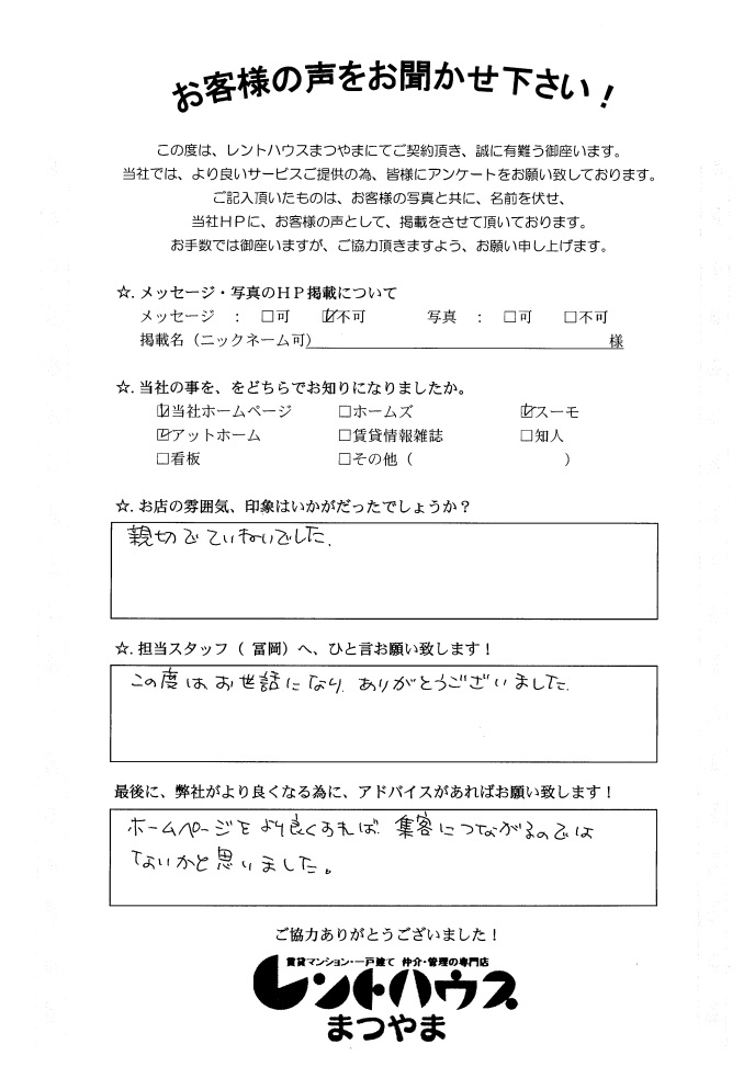 第1レジデンス鷹ノ子I様