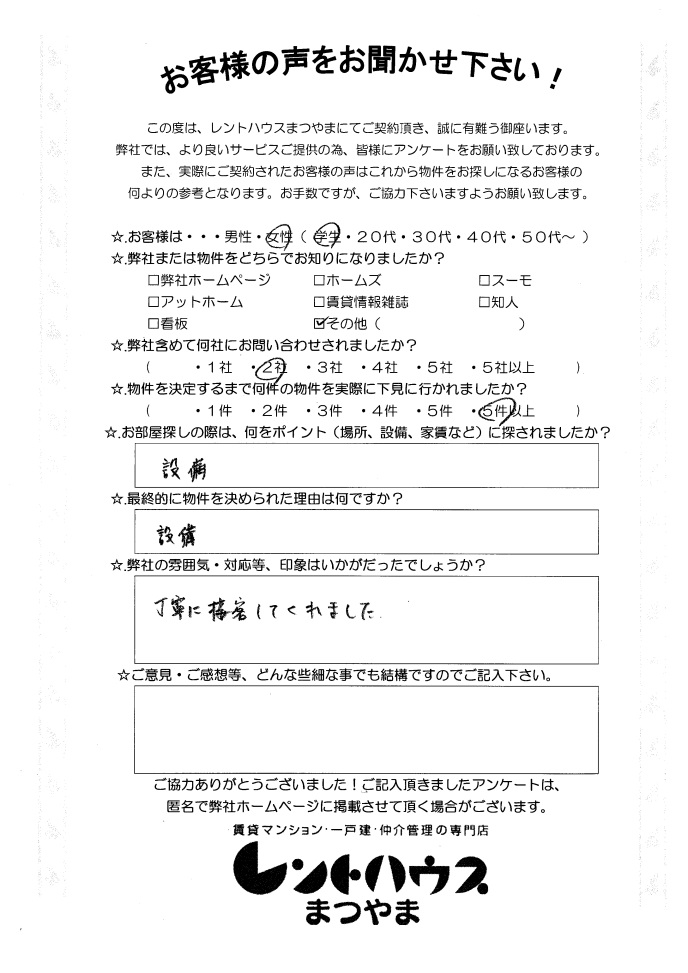 ハイツ島口O様