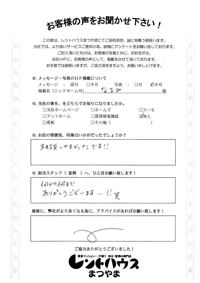 narumi