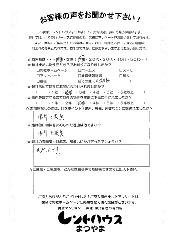 ラッキー西一万ハイツ501 山根様