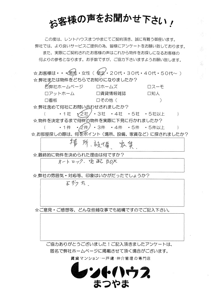 ラッキー西一万ハイツ 藤田様