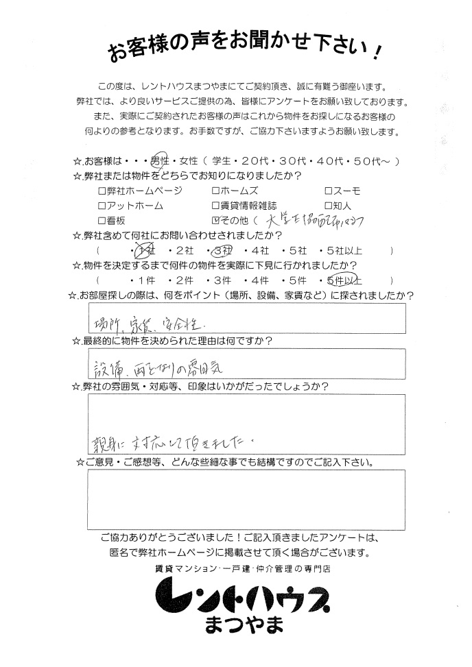 さいきビル 村上様