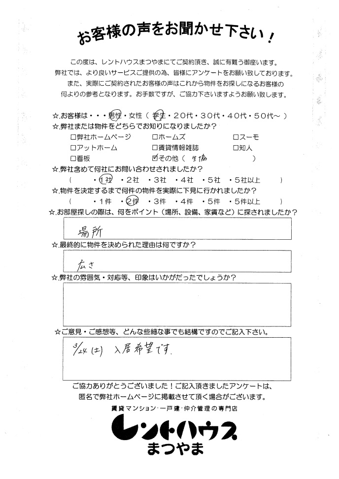 ハイツサンシャインⅡ 川原様