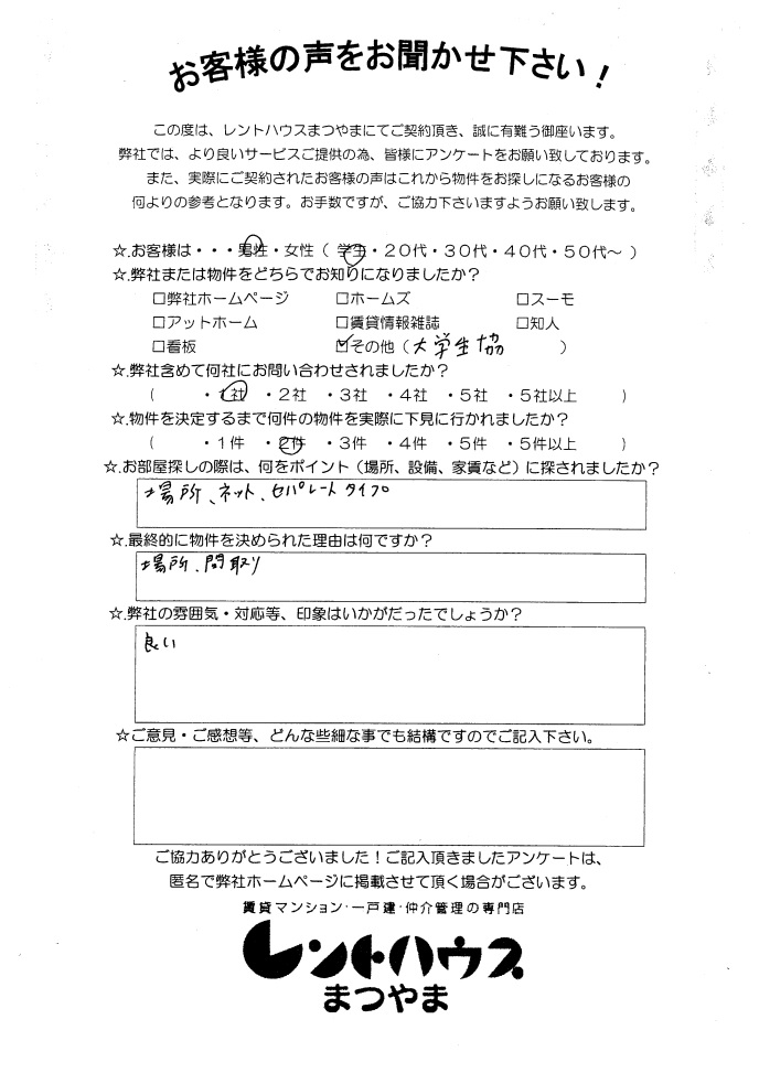 ラッキー西一万ハイツ 江見様