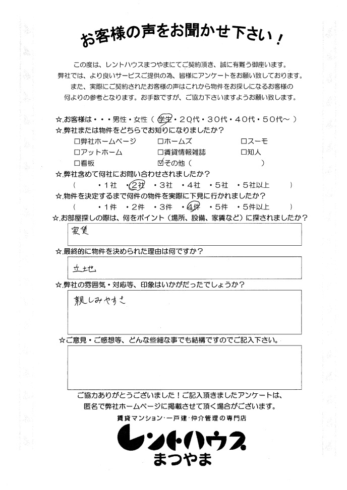 ウィンズ清水102濱西様