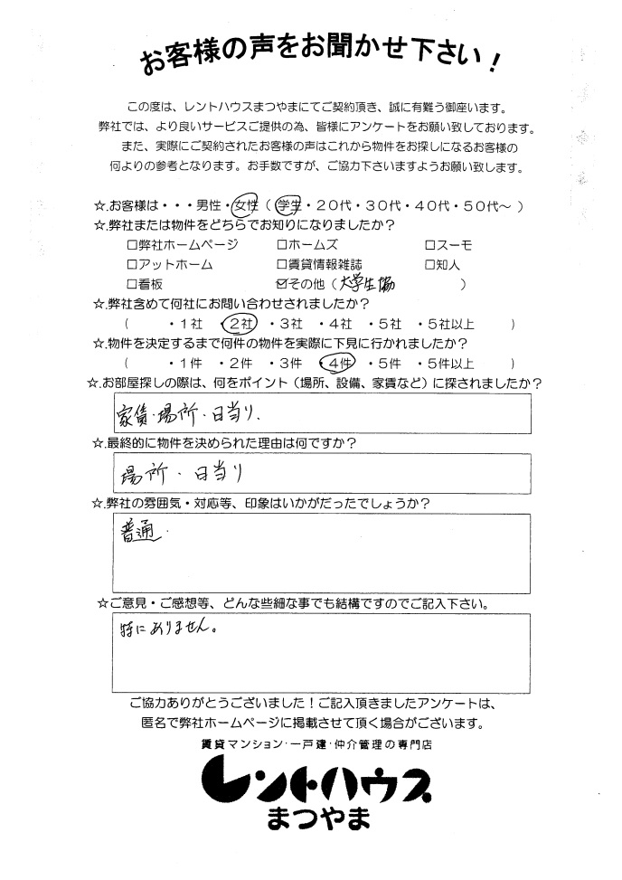第2マンションふじ ソガベ