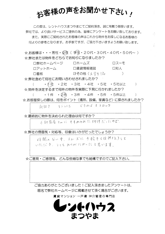べーラバン清水303 梶田様