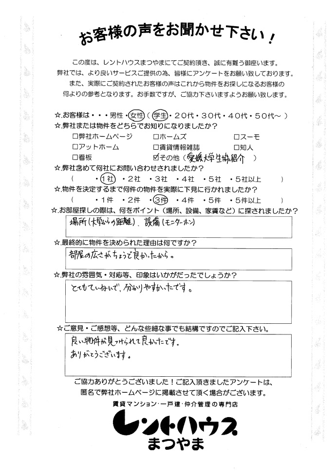 わたなべハイム201 友野様