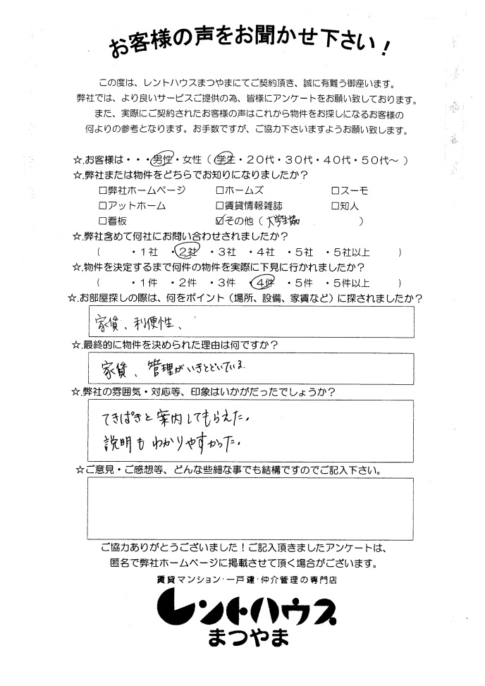 第2マンションふじ 菅原様