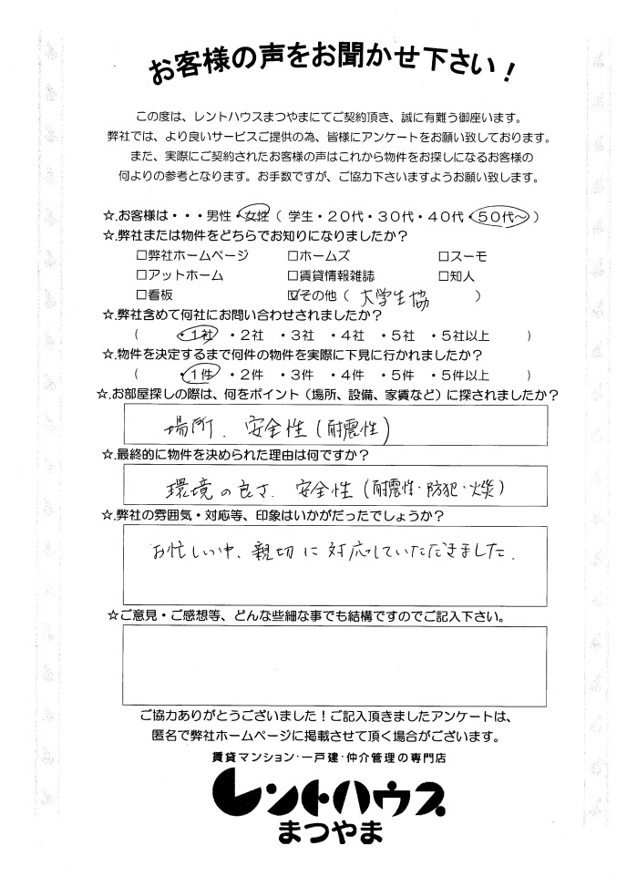 フローレスタ道後403 吉中様