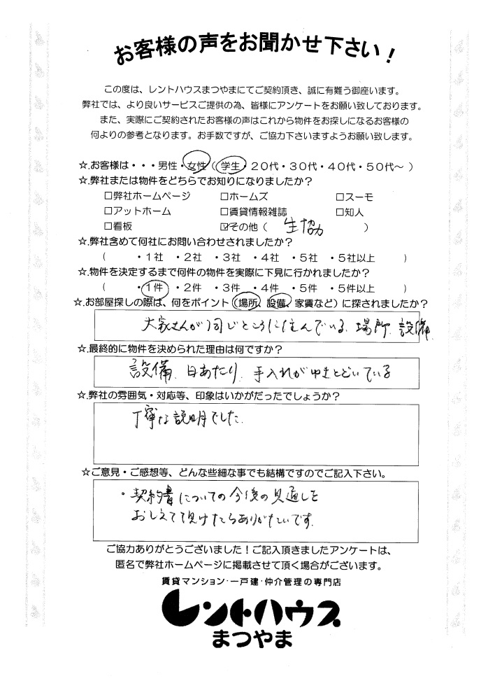 フローレスタ道後 新井様
