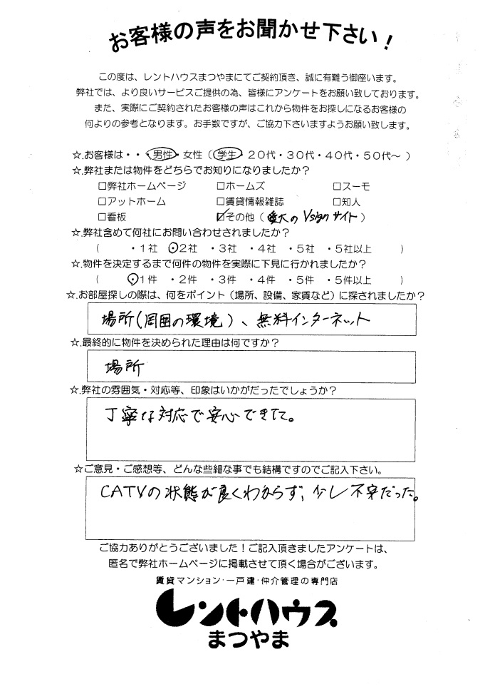 フローレスタ道後307 田井東様