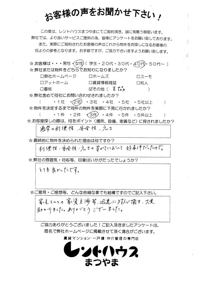 ヴィラサウス持田 山音様
