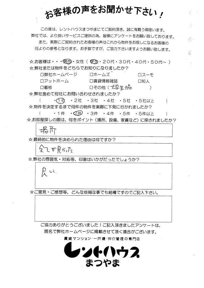 ジョイフル第1小坂 山崎様