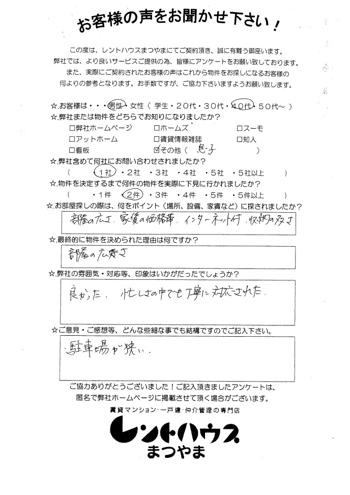 第2マンションふじ207 木村様