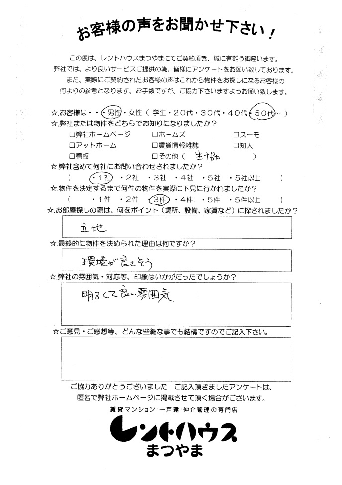 ヴァンテアン清水 岡田様