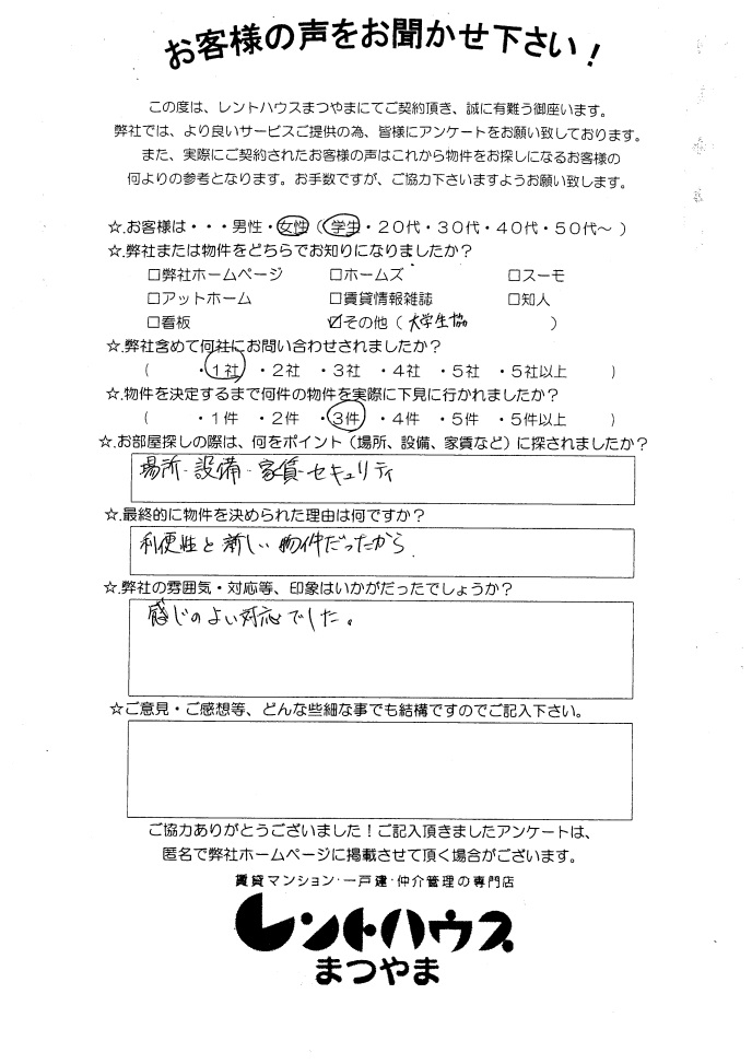 ピリカコスモス403 大久保様