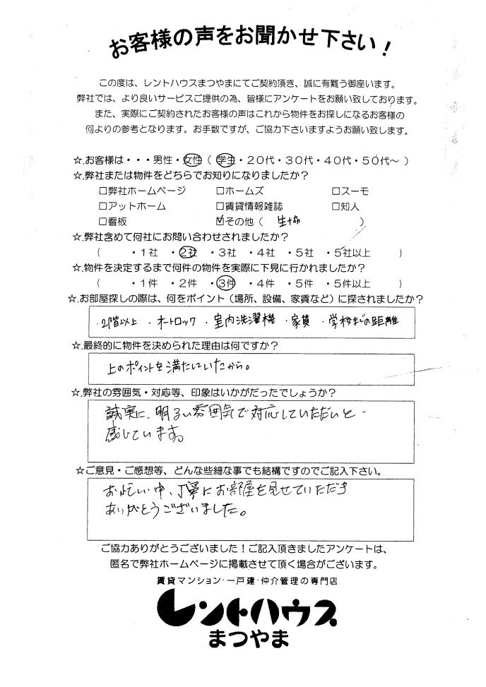 べーラバン清水309 犬飼様