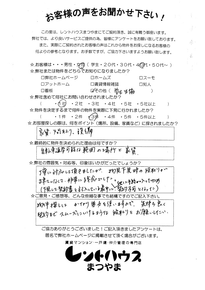 ジョイフル第5中村 田淵様
