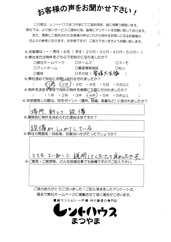 シャンティ道後今市402 小原様