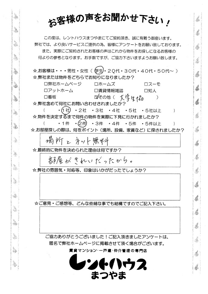 ジョイフル第5中村305 井畑様
