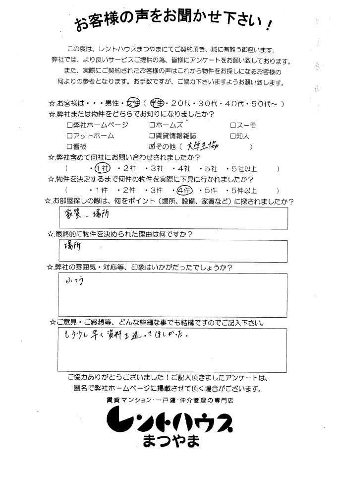 ジョイフル第3今市405 本様