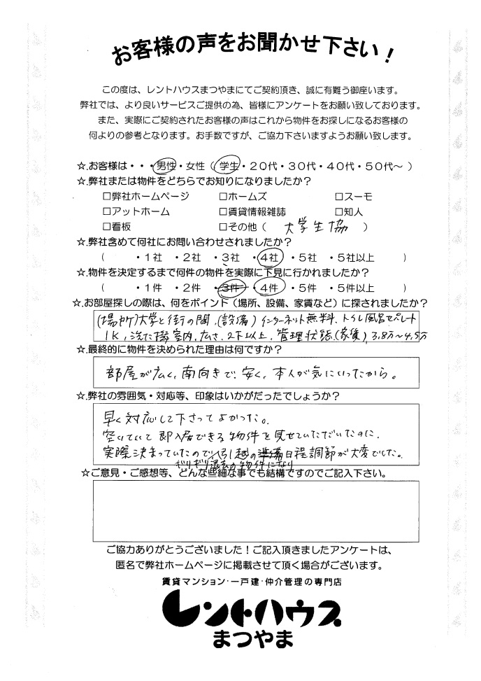 ラッキー西一万ハイツ205 大橋様