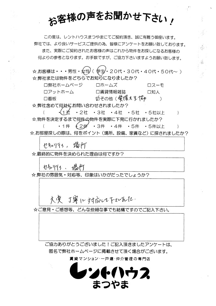 べーラバン清水210 河野様