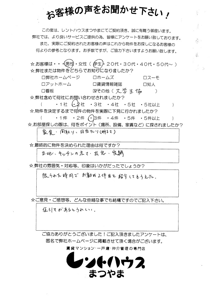 ジョイフル第3今市501 狭間様