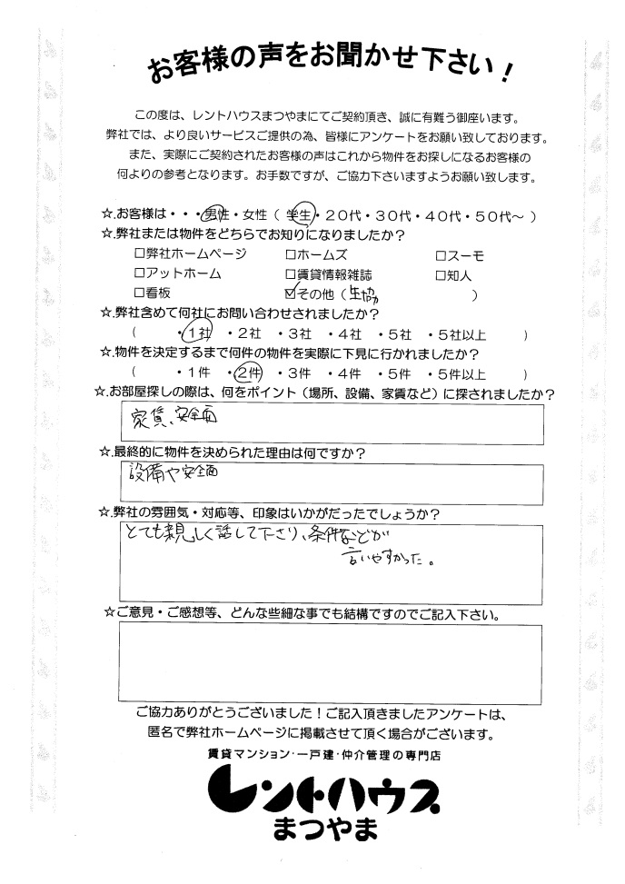 ヴィラサウス持田 廣瀬様