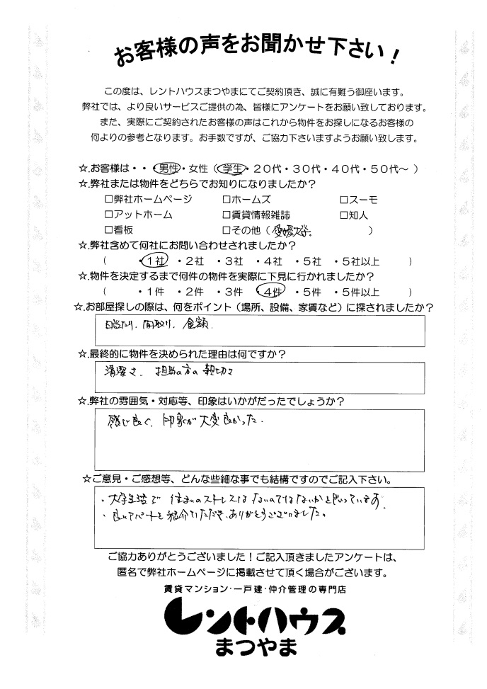 ジョイフル第3今市703 二神様