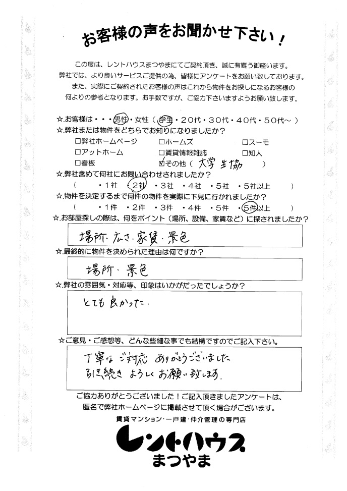 ラッキー西一万ハイツ505 藤川様